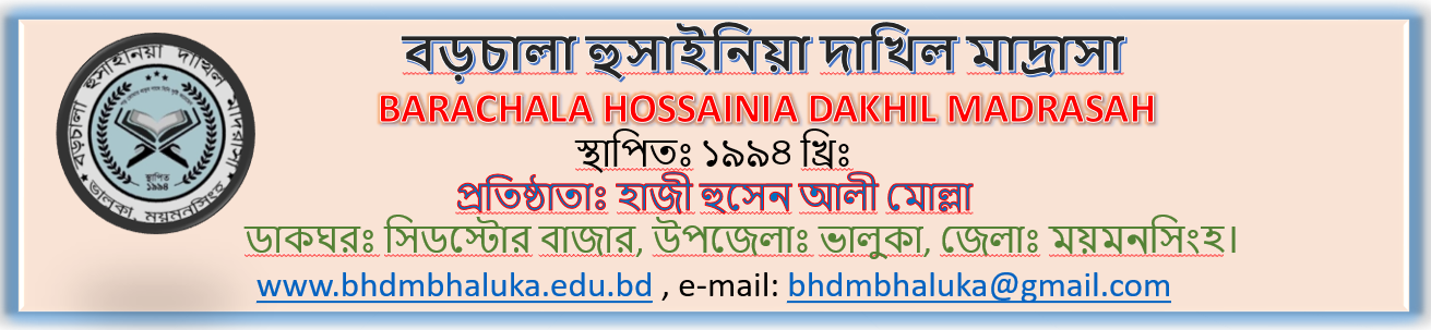 Barachala Hossainia Dakhil Madrasah